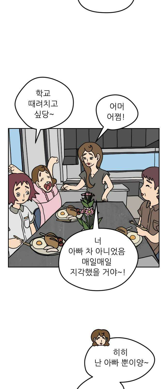 책상 낙서 티티 20화 10