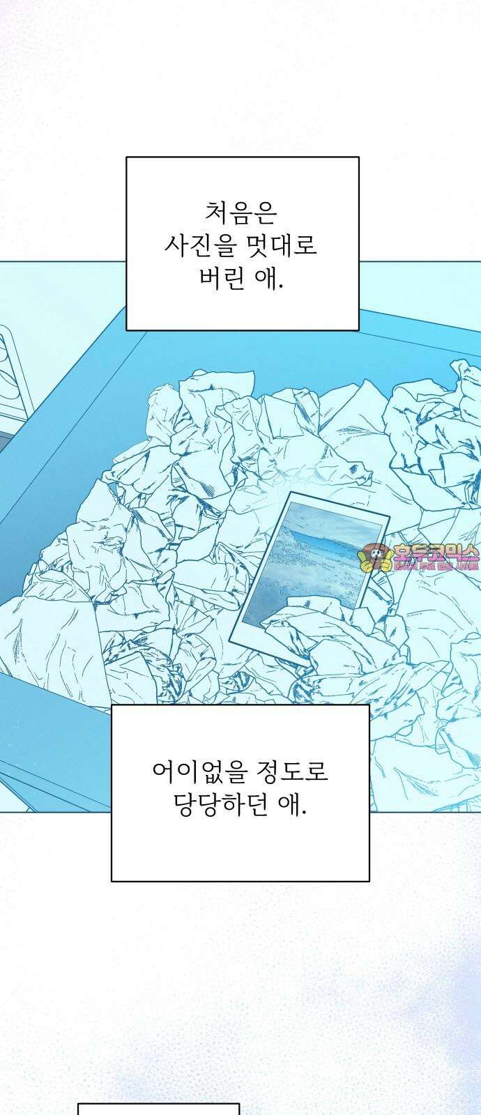 사랑하는 여름 하늘 25화 1