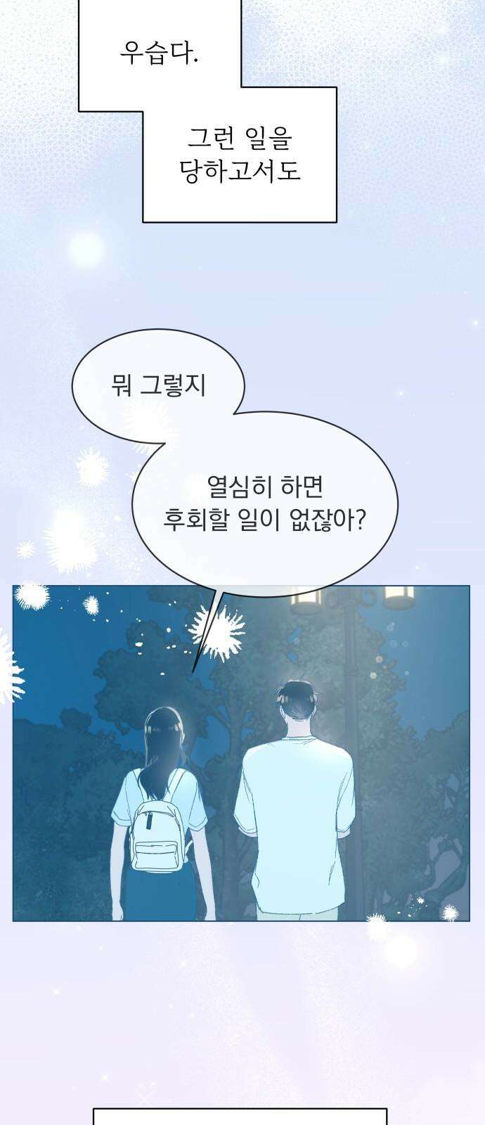 사랑하는 여름 하늘 25화 2