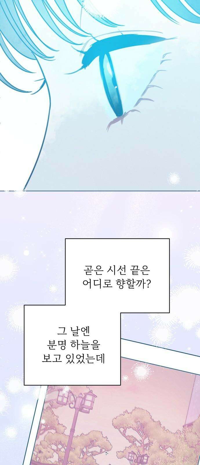 사랑하는 여름 하늘 25화 4
