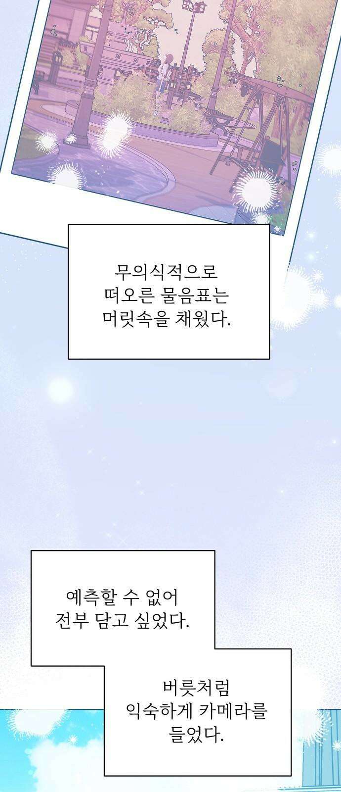 사랑하는 여름 하늘 25화 5