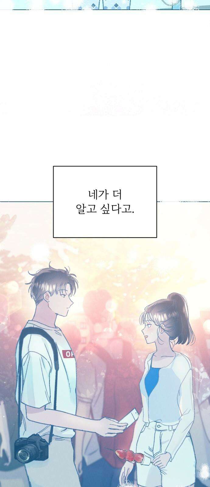 사랑하는 여름 하늘 25화 7
