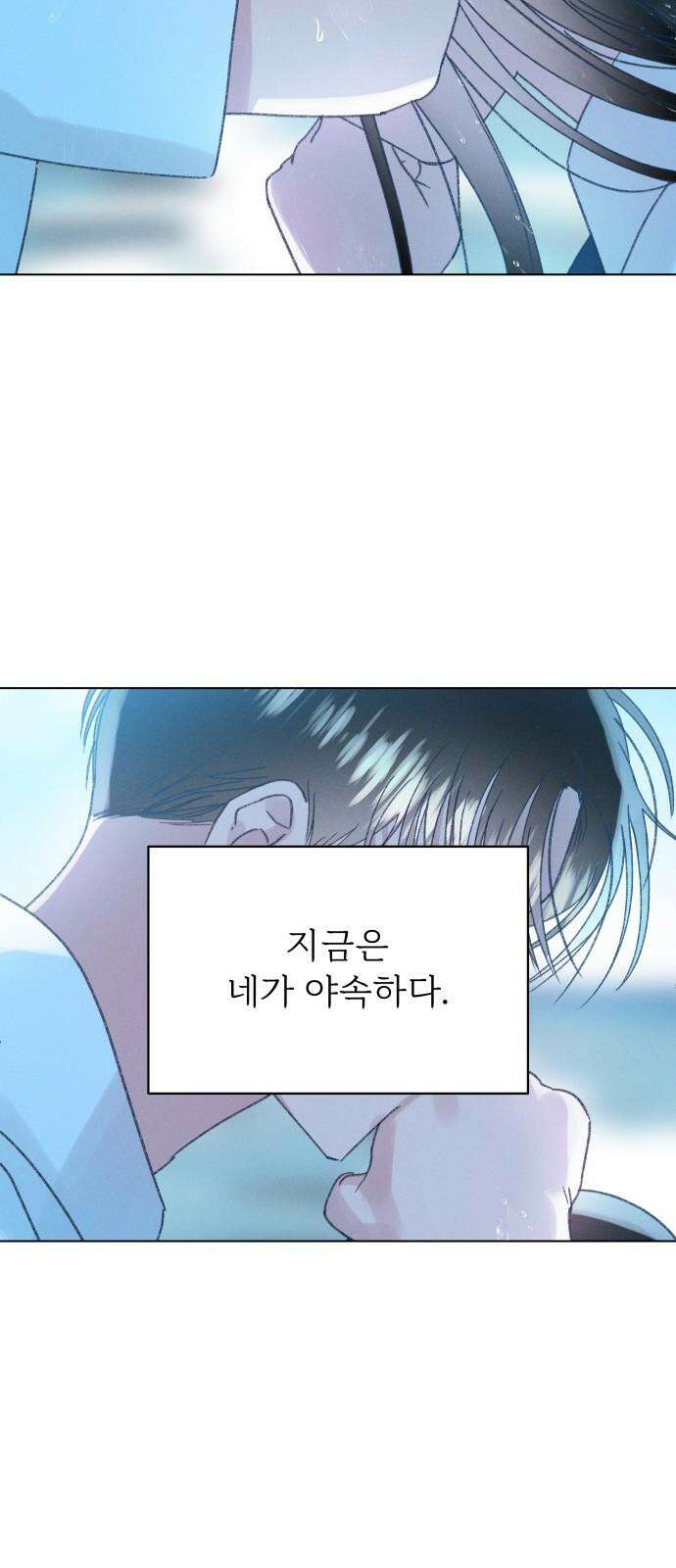 사랑하는 여름 하늘 25화 10