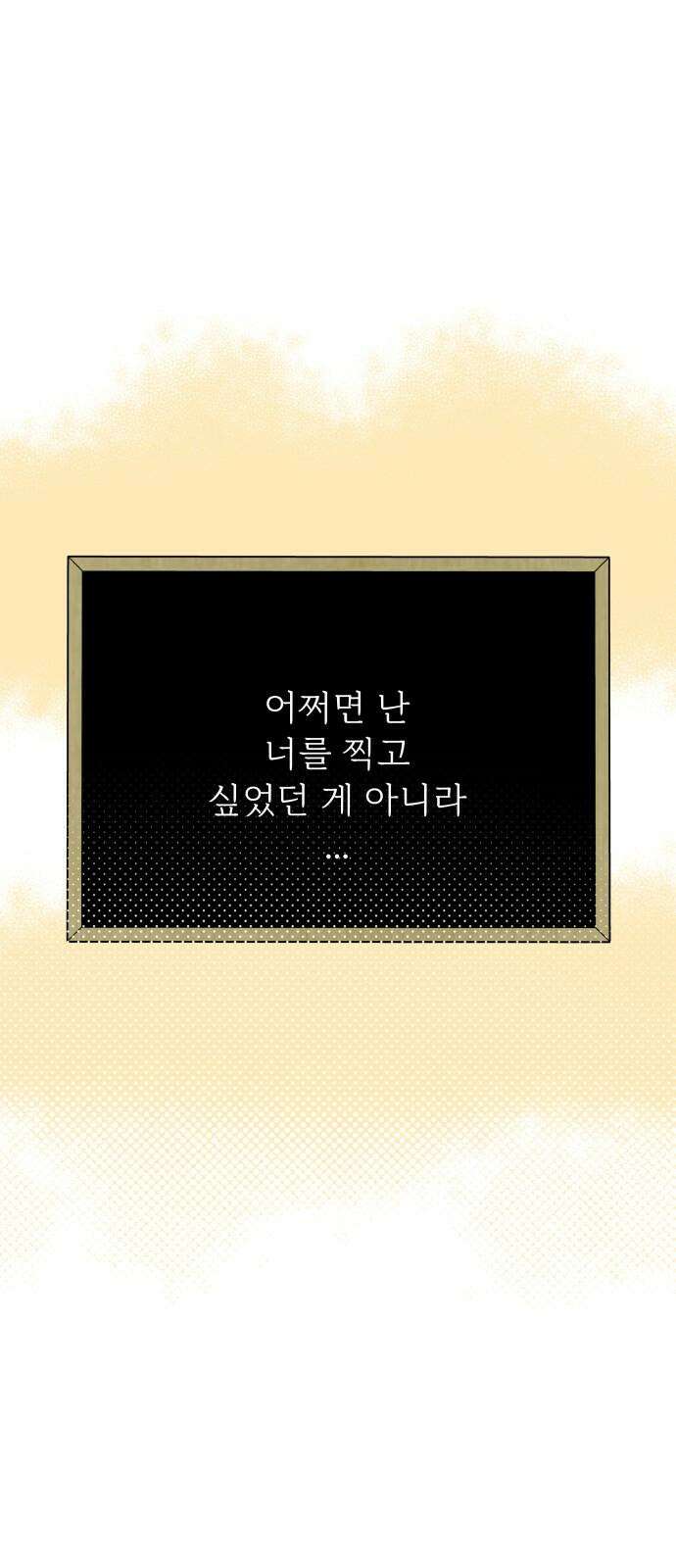 사랑하는 여름 하늘 25화 11