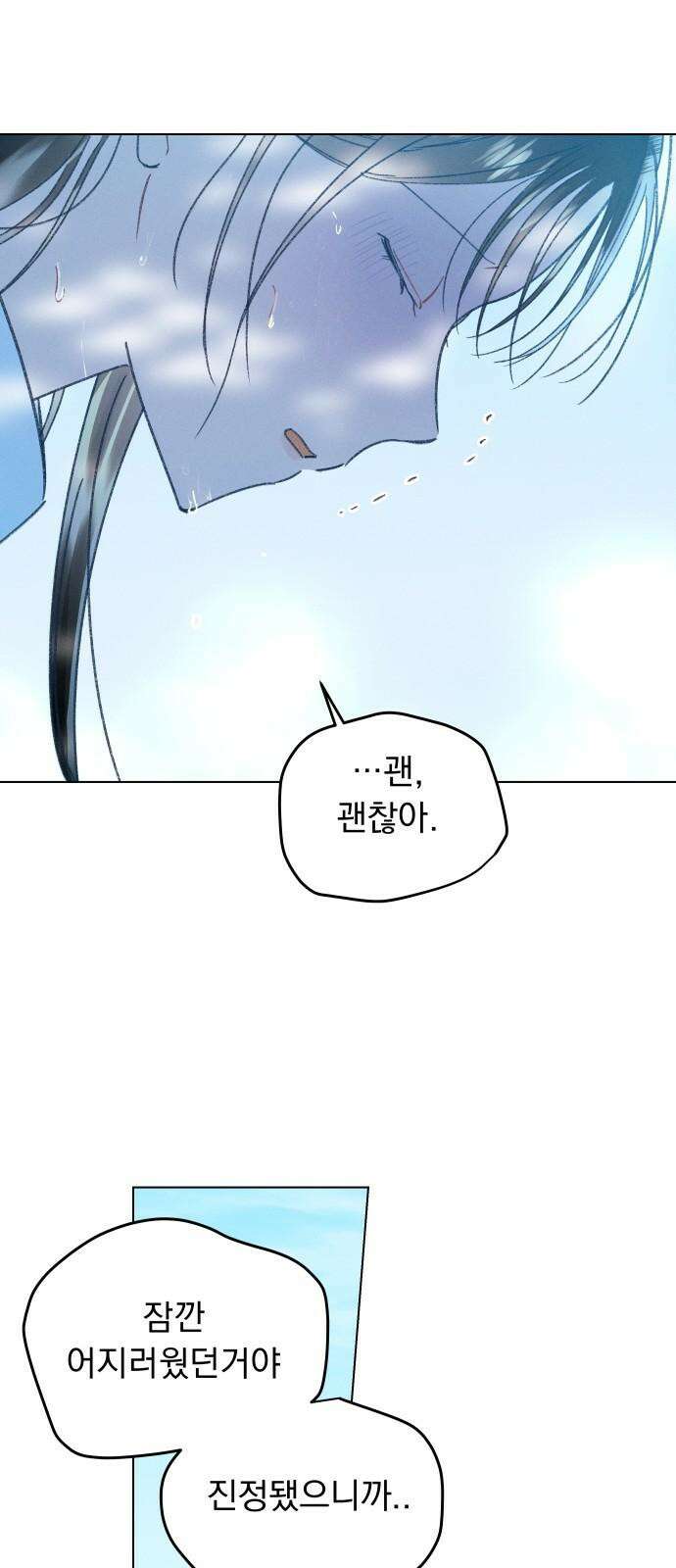 사랑하는 여름 하늘 25화 14