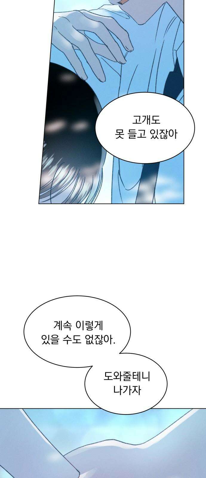 사랑하는 여름 하늘 25화 16