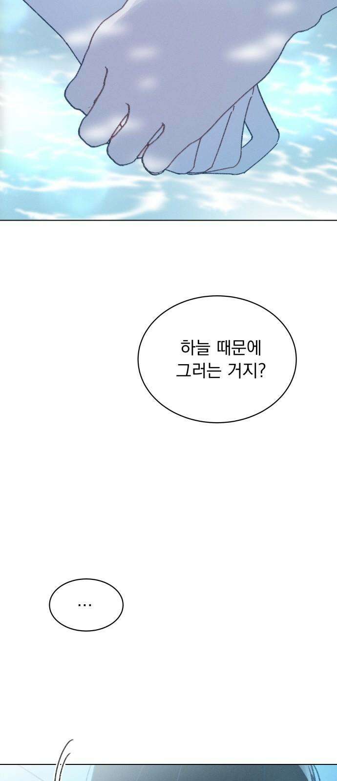 사랑하는 여름 하늘 25화 17