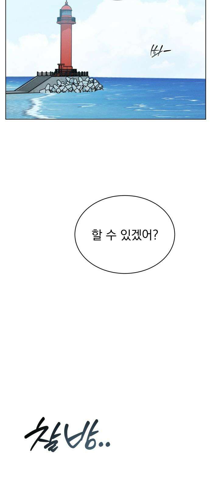 사랑하는 여름 하늘 25화 19