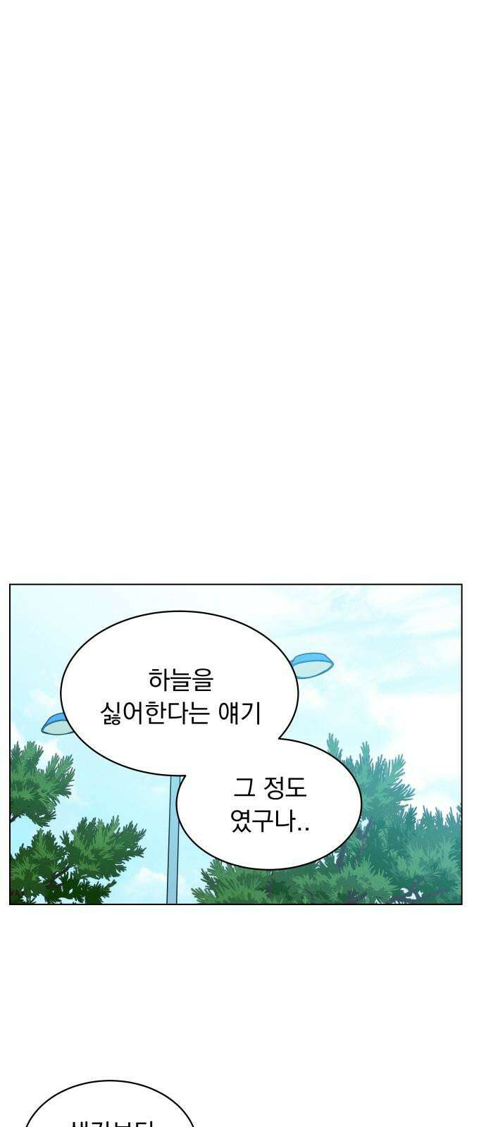 사랑하는 여름 하늘 25화 29