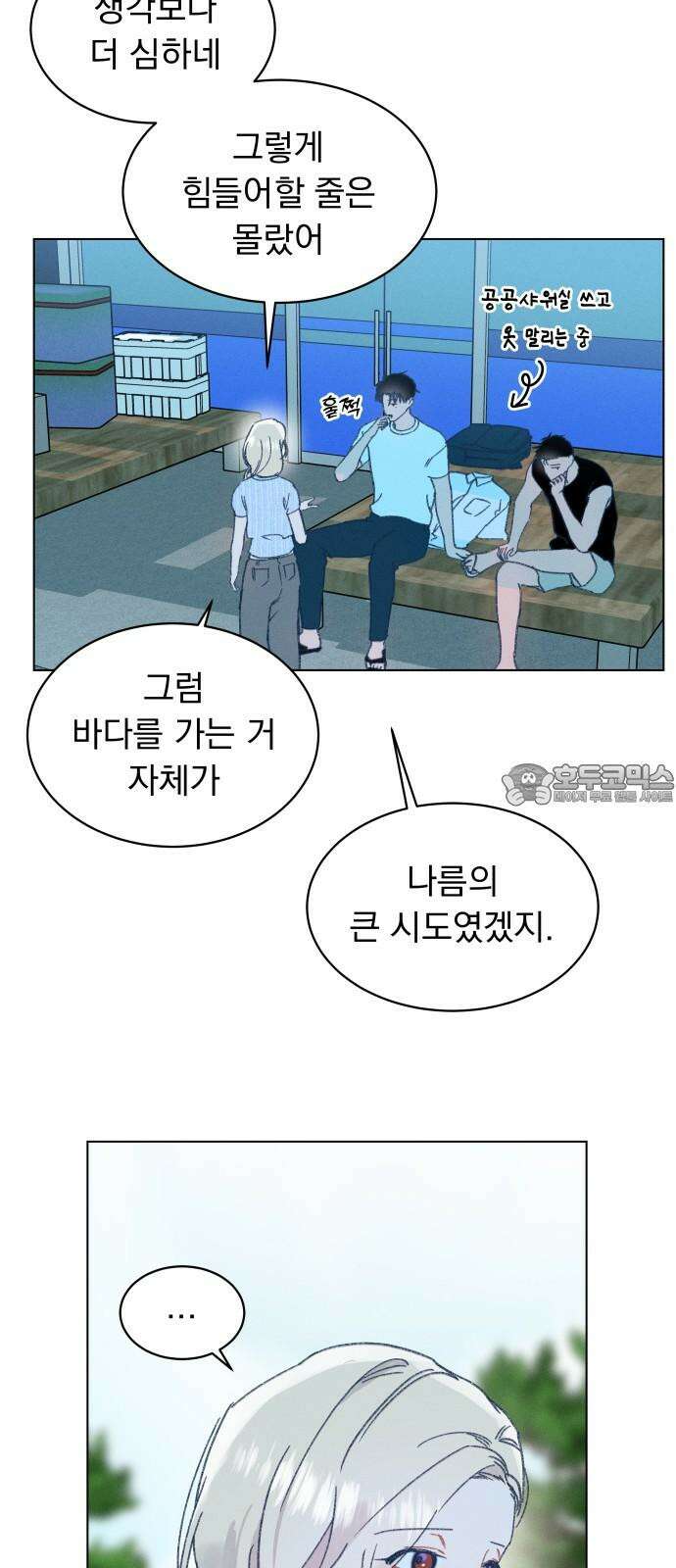 사랑하는 여름 하늘 25화 30