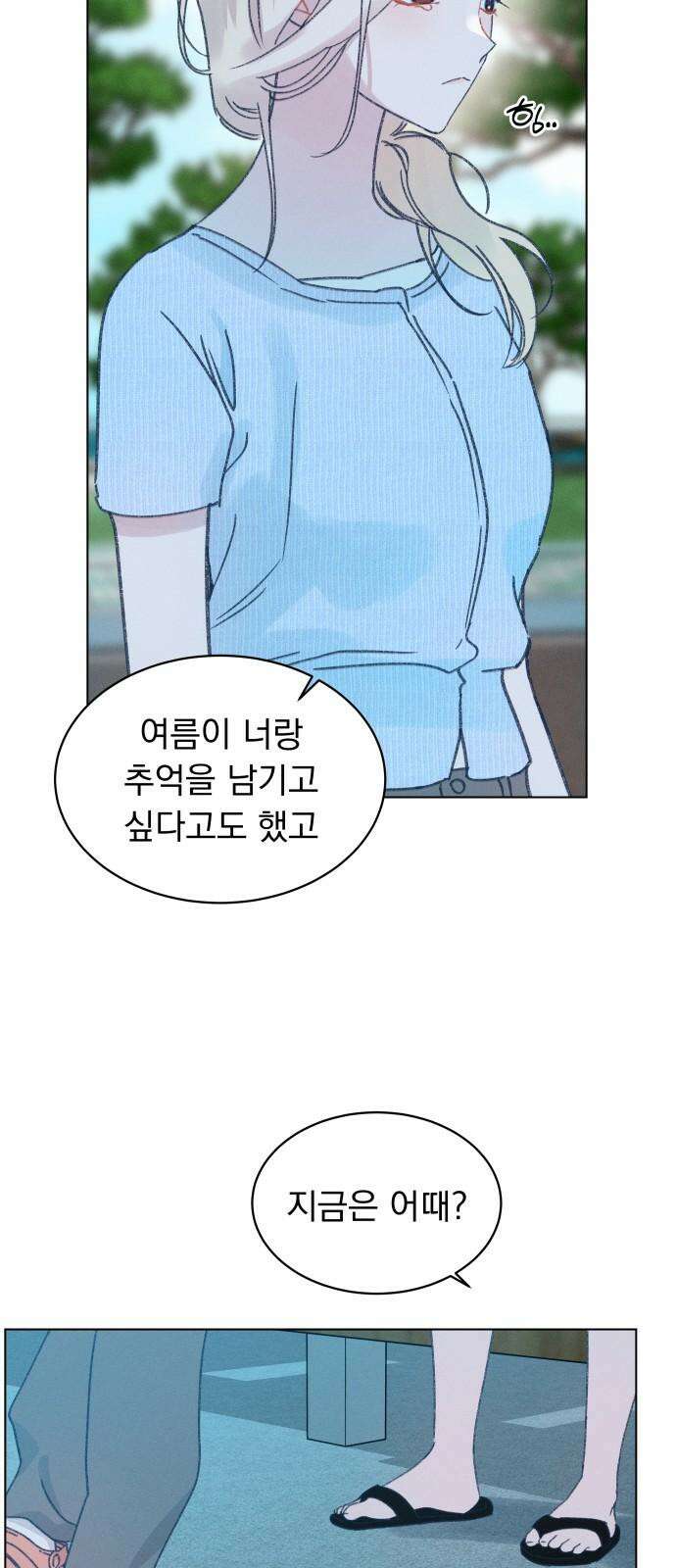 사랑하는 여름 하늘 25화 31