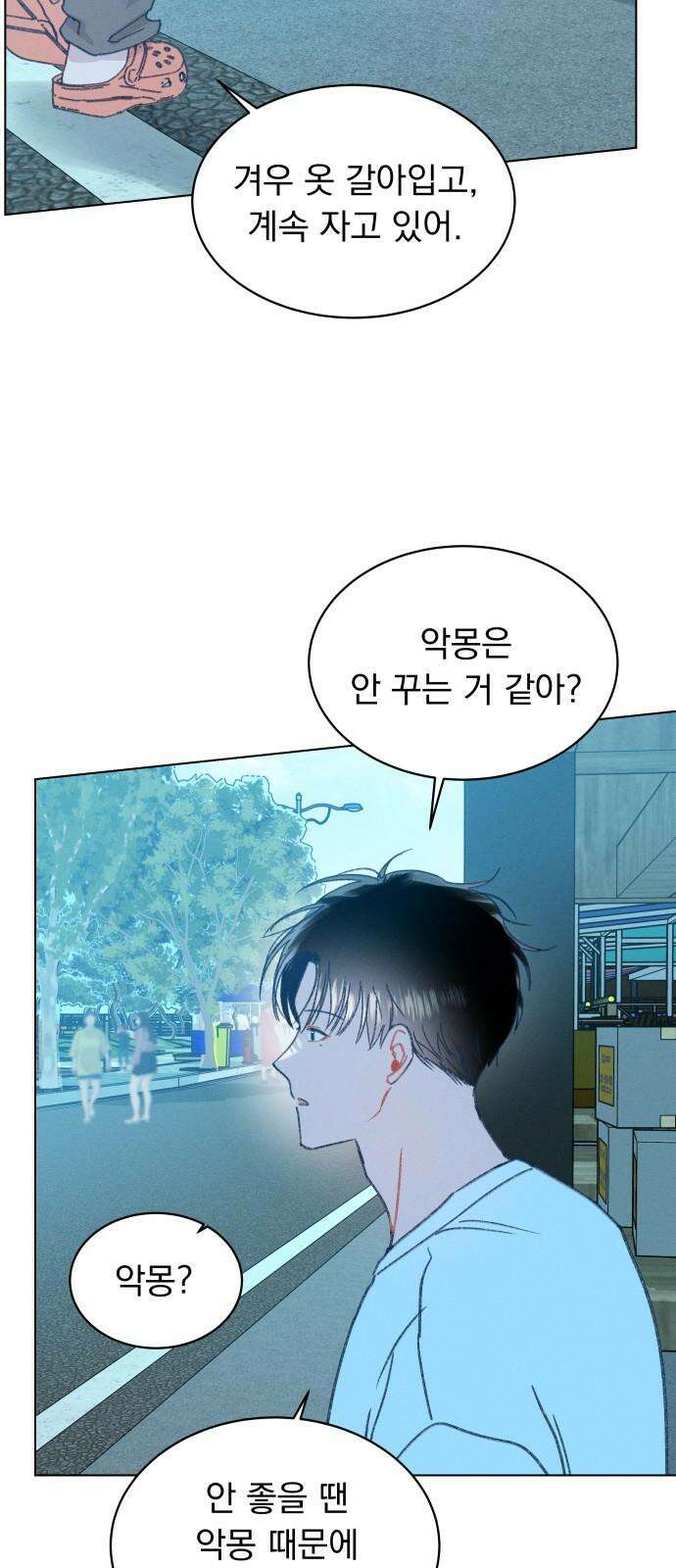 사랑하는 여름 하늘 25화 32