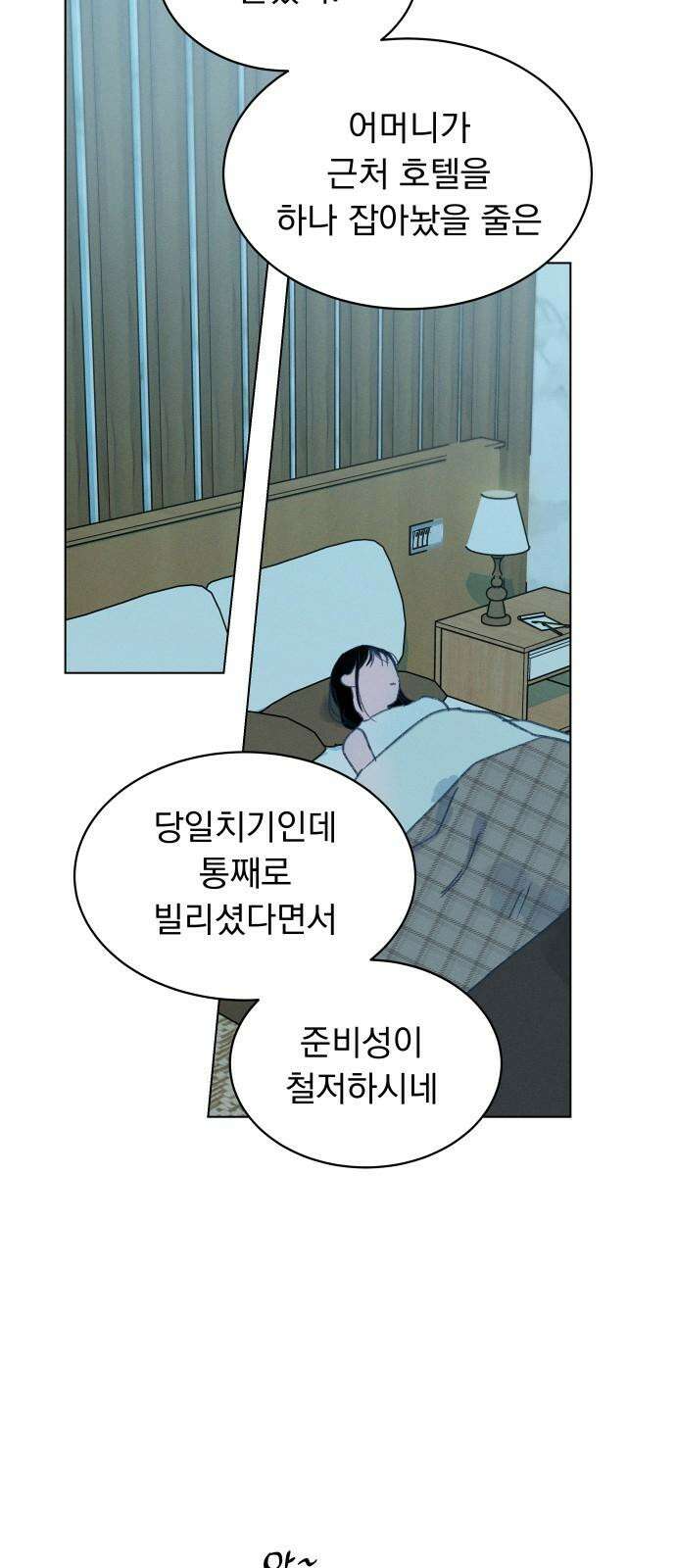 사랑하는 여름 하늘 25화 34