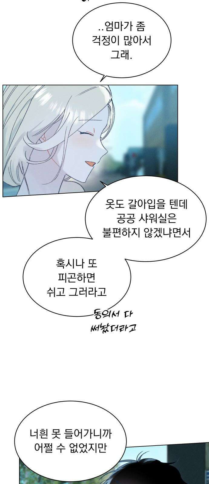 사랑하는 여름 하늘 25화 35