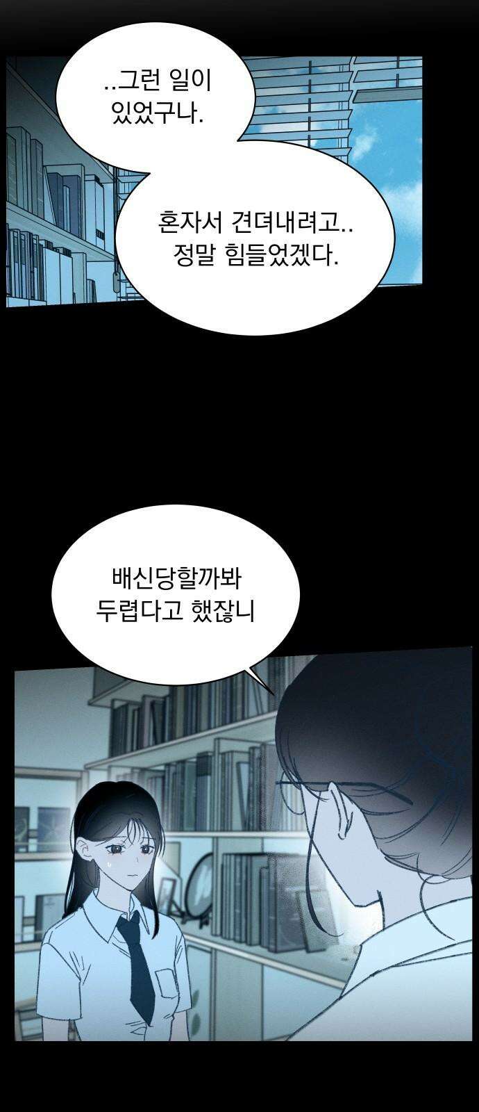 사랑하는 여름 하늘 25화 38