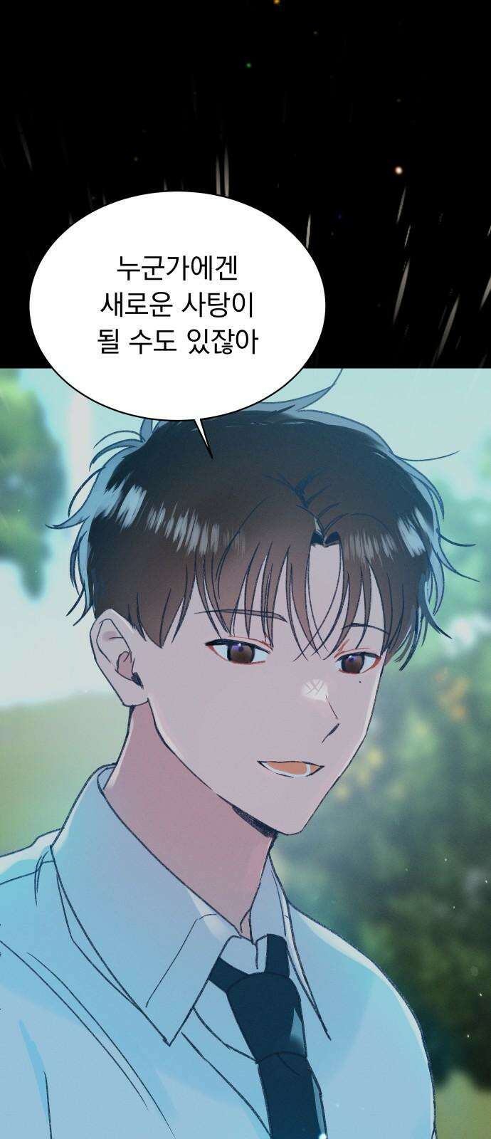 사랑하는 여름 하늘 25화 44