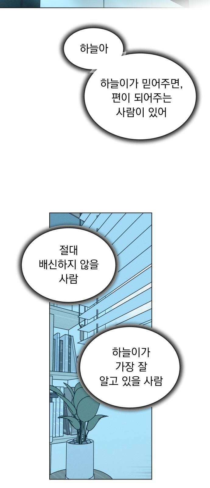 사랑하는 여름 하늘 25화 50