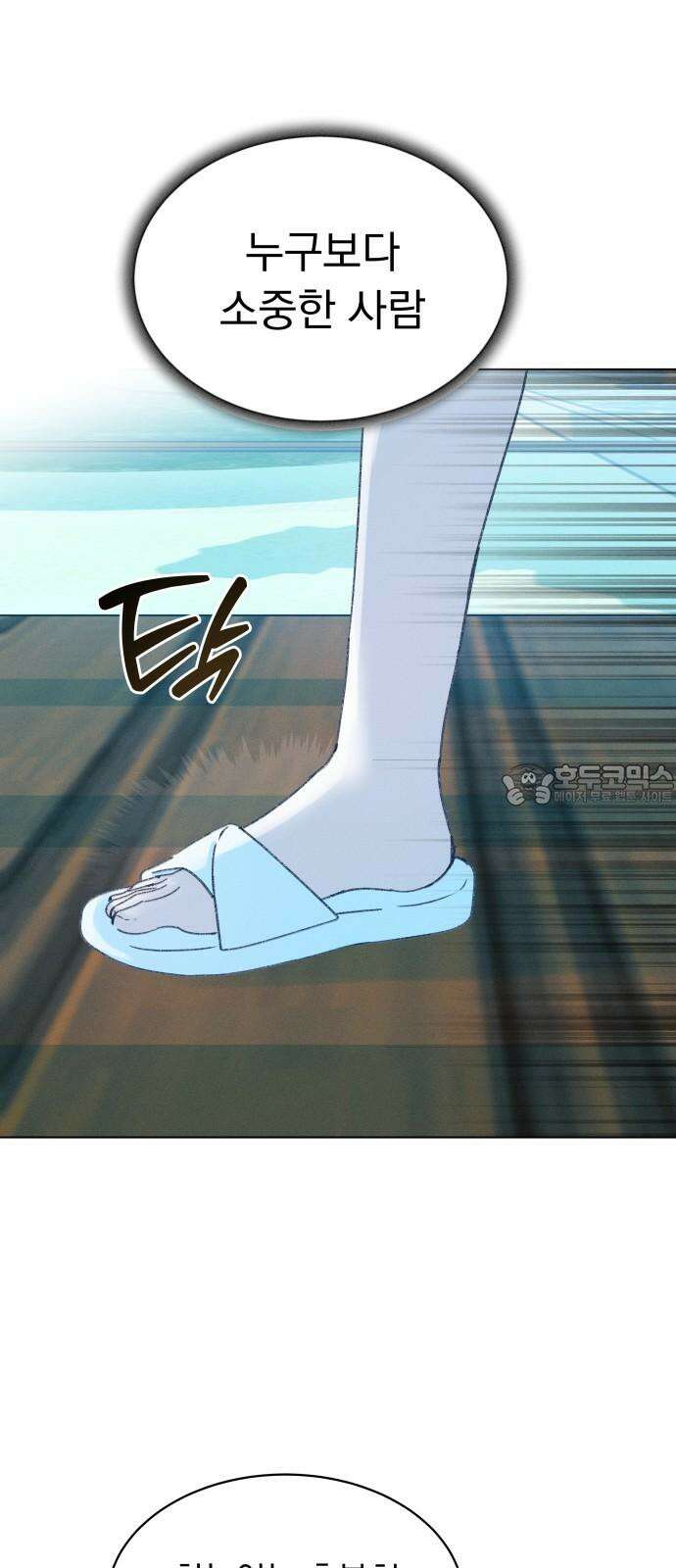 사랑하는 여름 하늘 25화 51