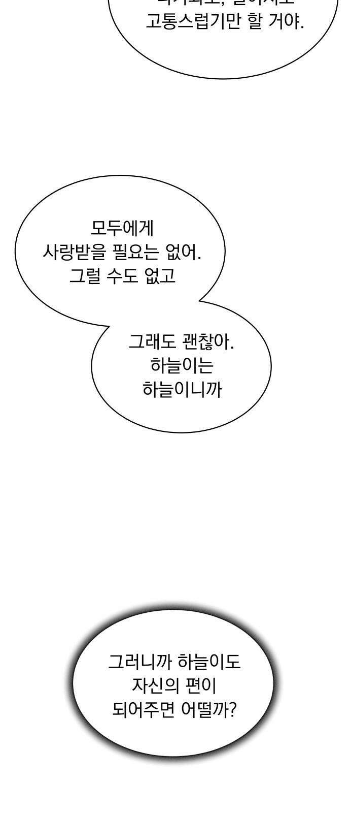 사랑하는 여름 하늘 25화 53