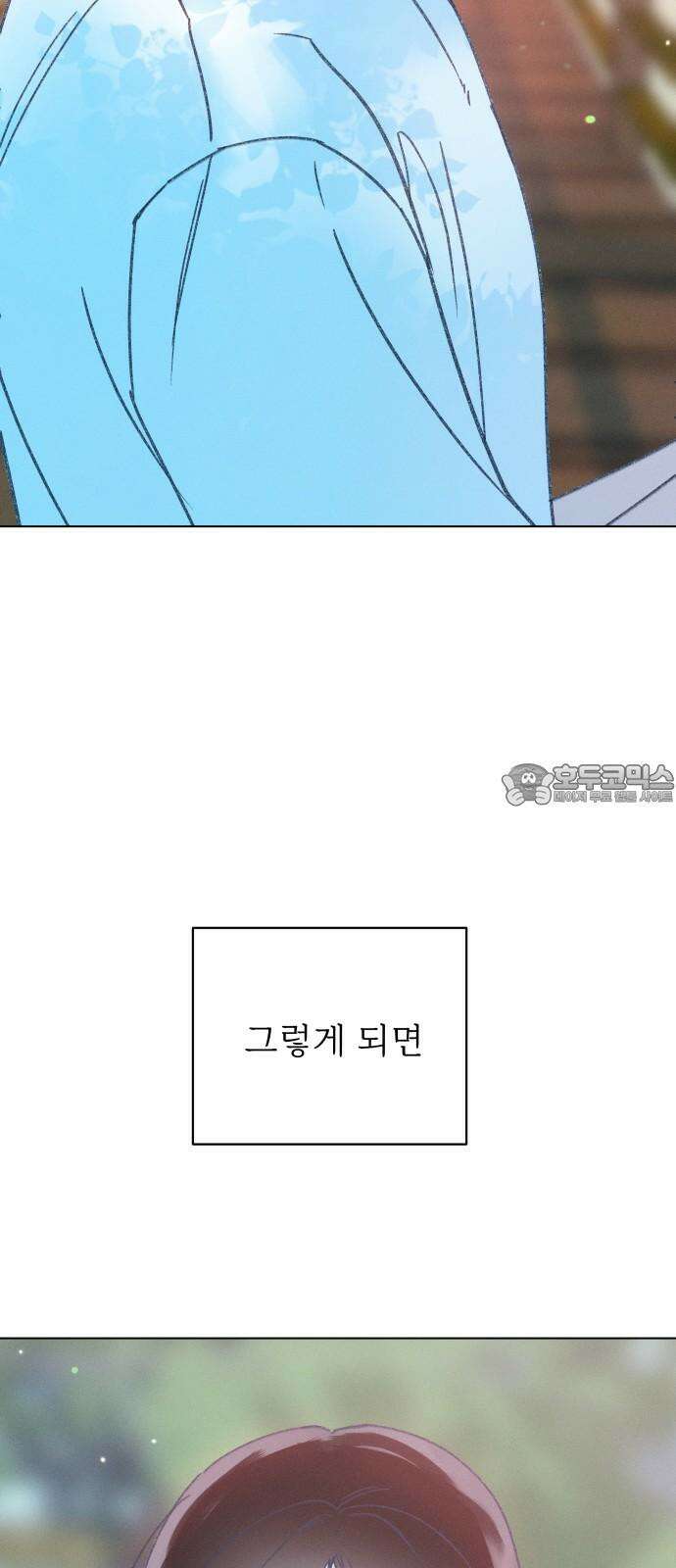 사랑하는 여름 하늘 25화 57