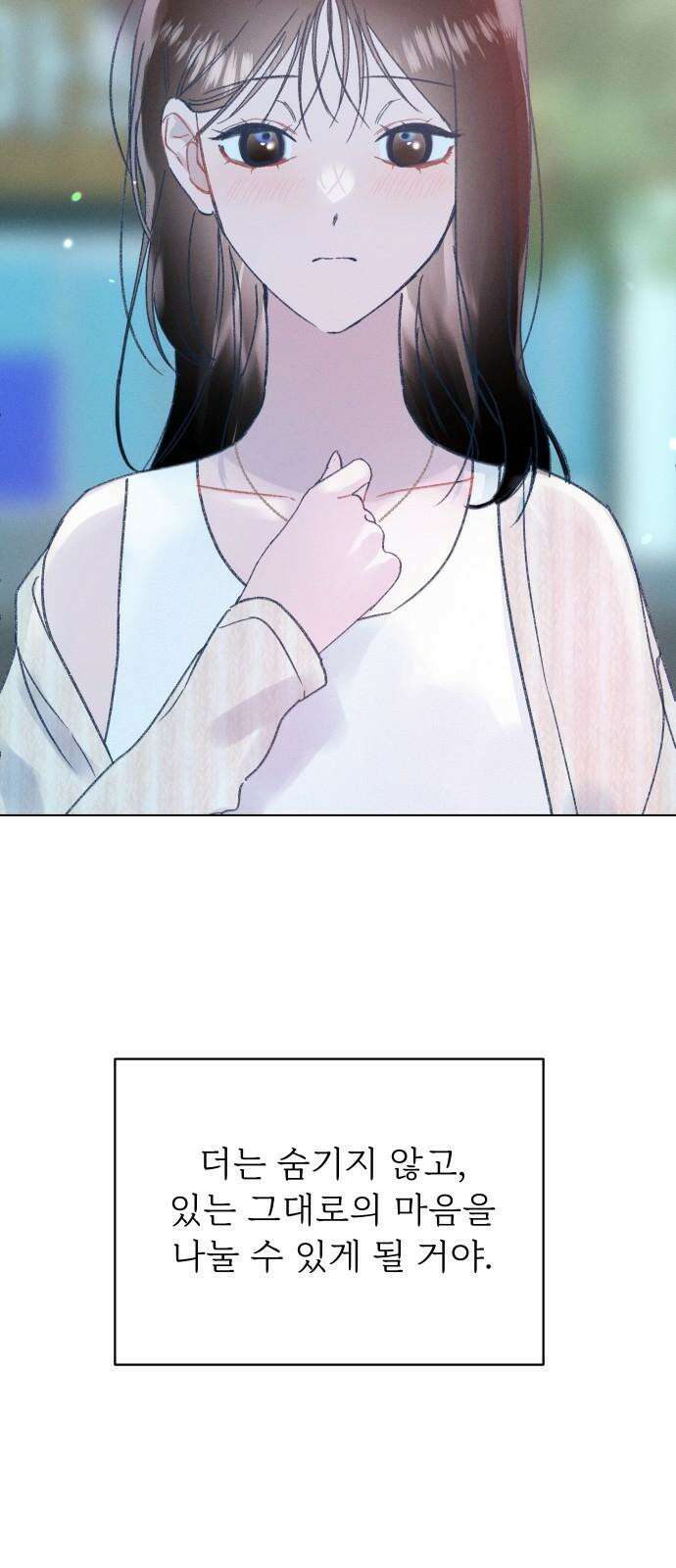 사랑하는 여름 하늘 25화 58