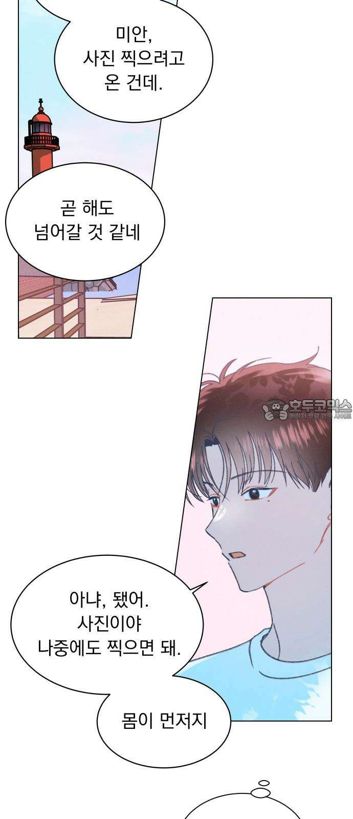 사랑하는 여름 하늘 25화 60