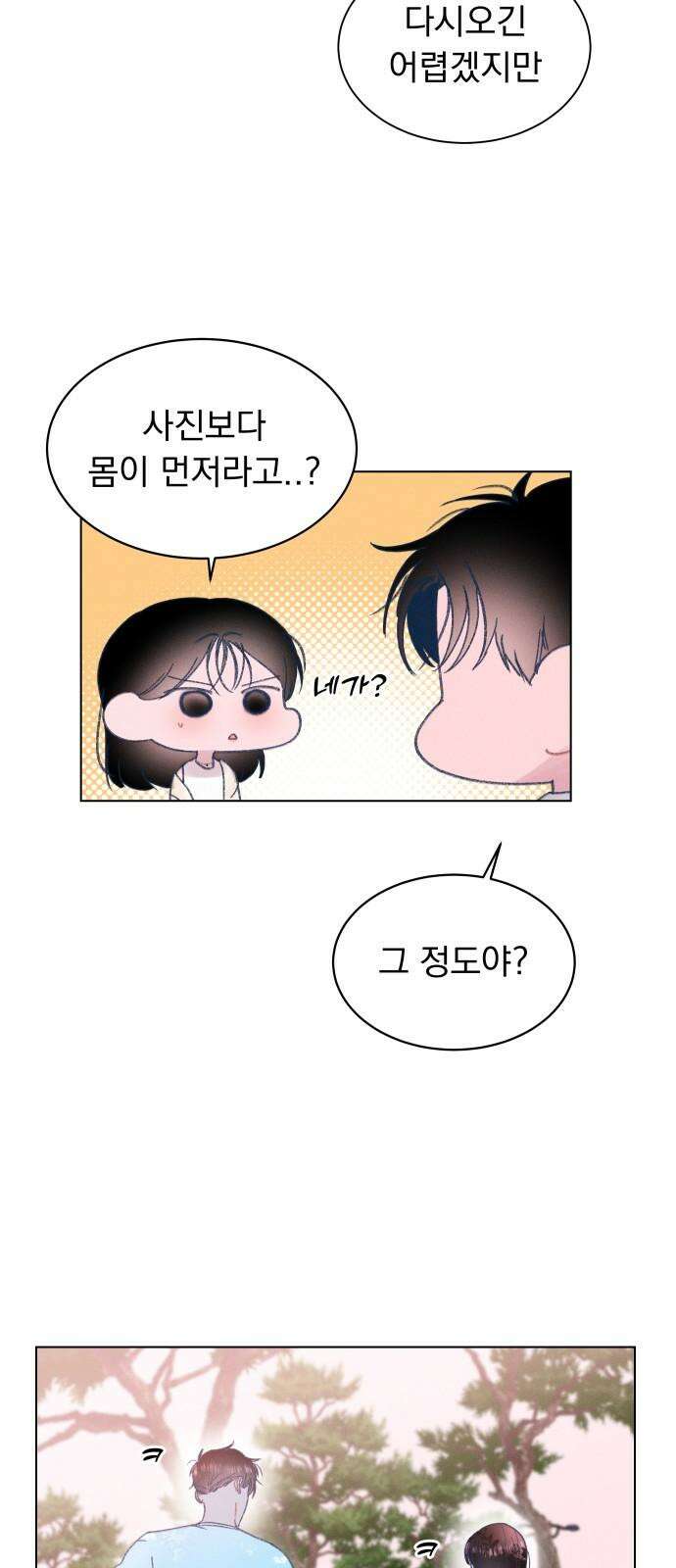 사랑하는 여름 하늘 25화 61