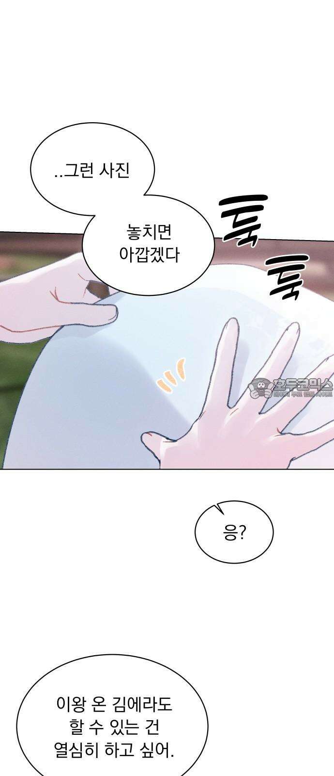 사랑하는 여름 하늘 25화 66