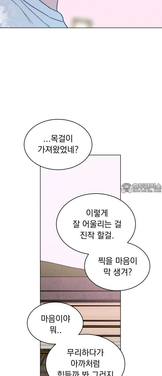 사랑하는 여름 하늘 25화 69