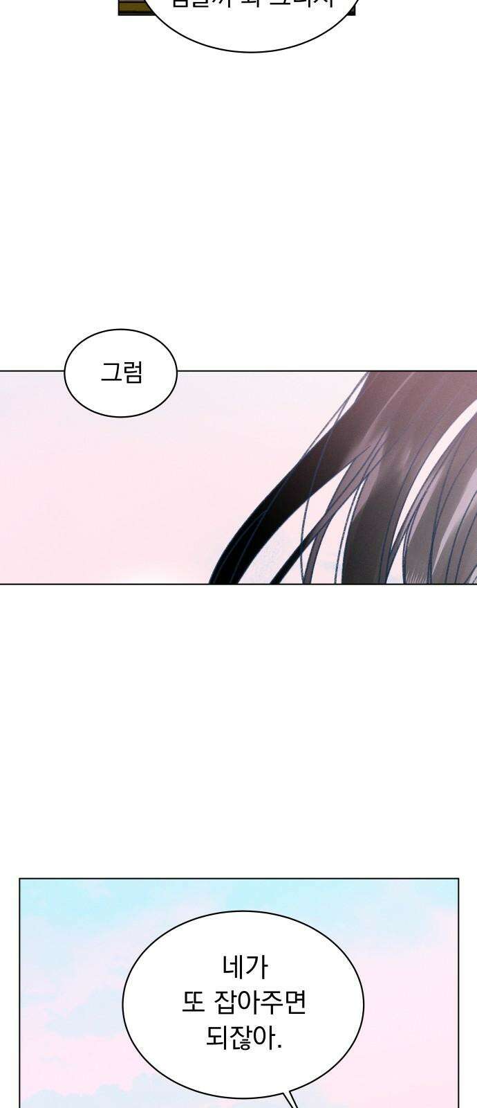 사랑하는 여름 하늘 25화 70