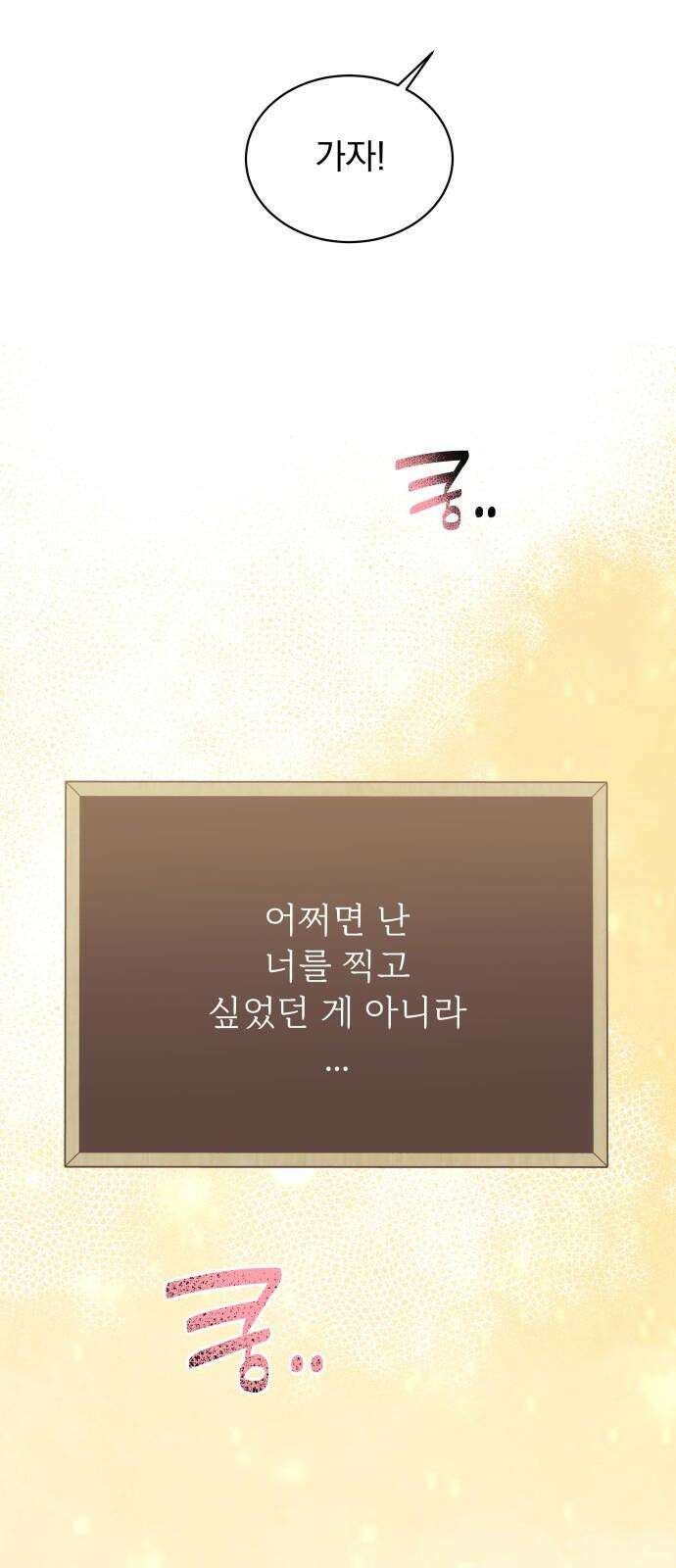 사랑하는 여름 하늘 25화 74