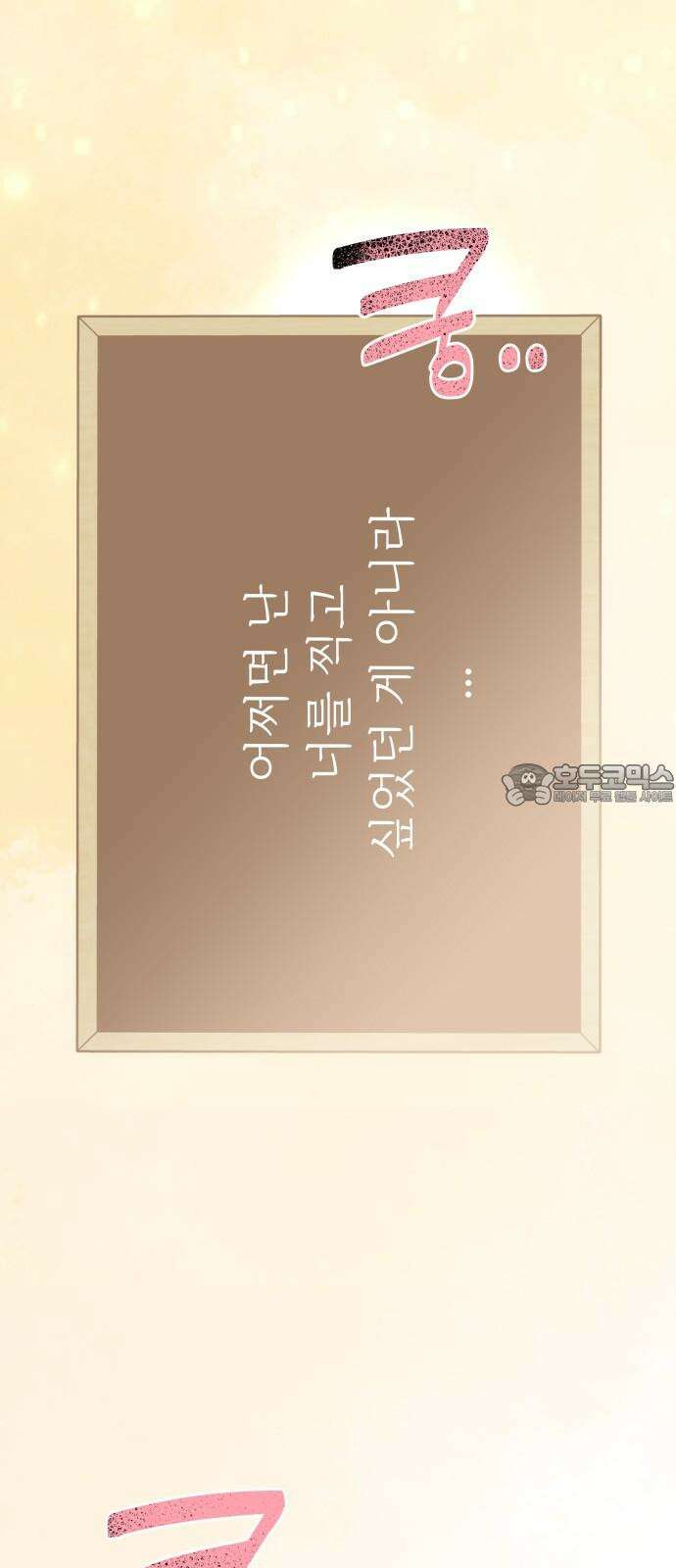 사랑하는 여름 하늘 25화 75