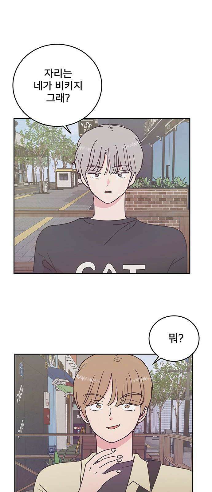 완벽한 예나 18화． 예나가 관심 있는 사람 2