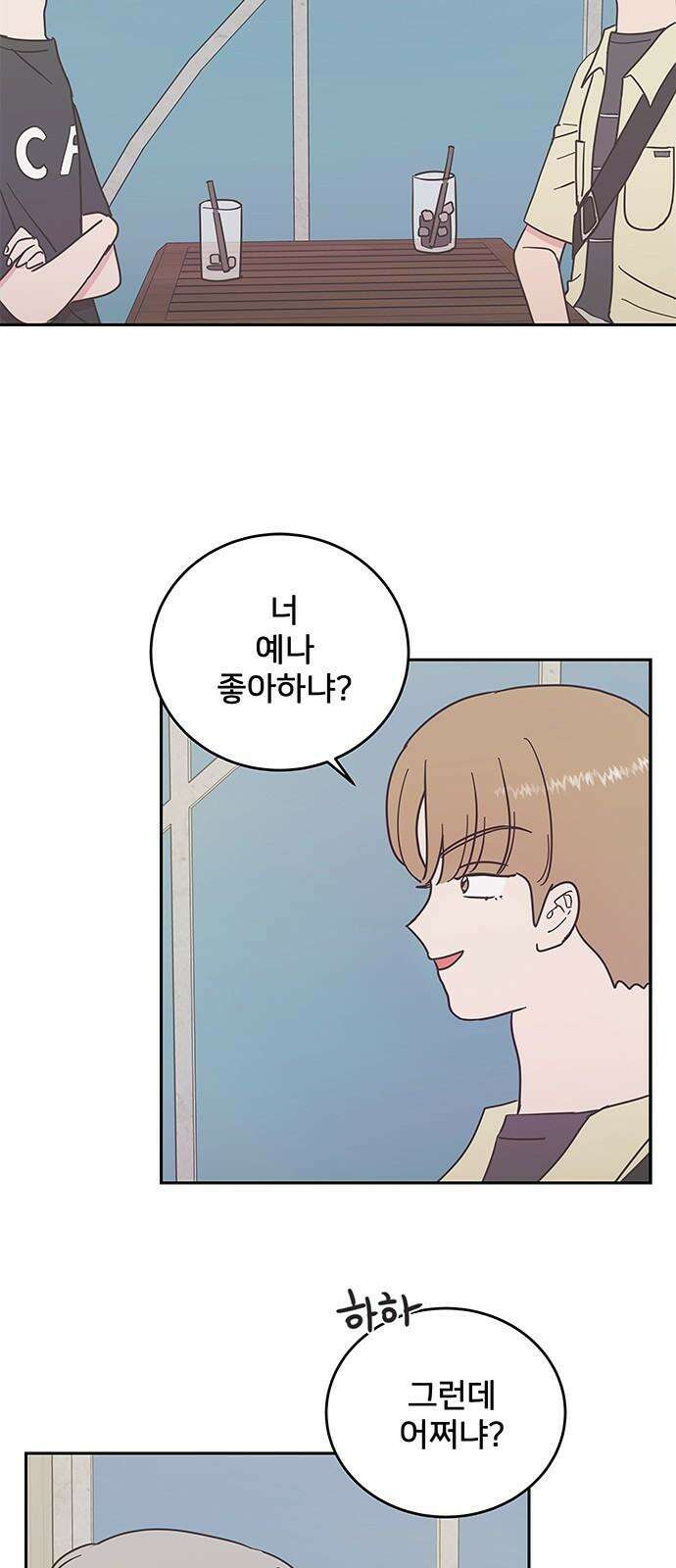 완벽한 예나 18화． 예나가 관심 있는 사람 4