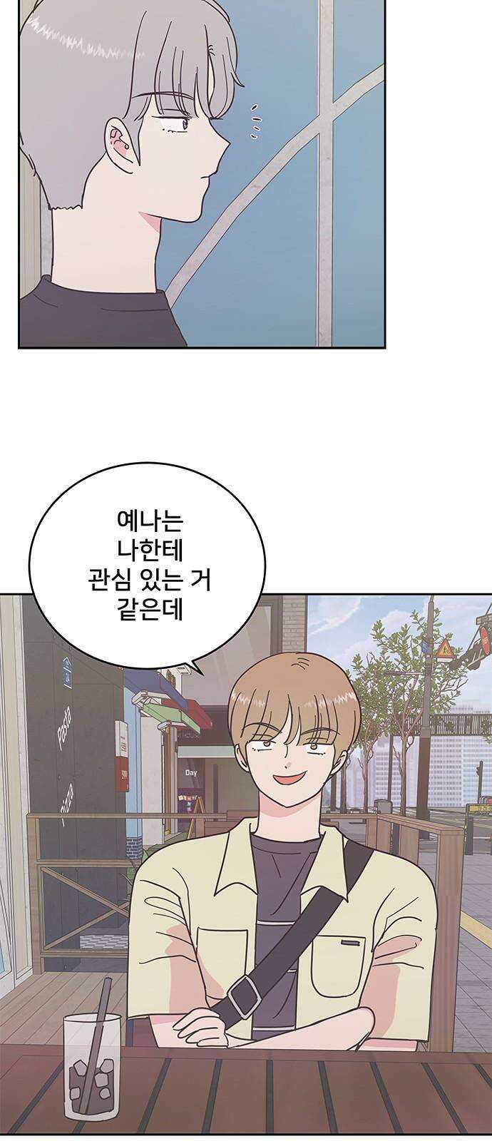완벽한 예나 18화． 예나가 관심 있는 사람 5