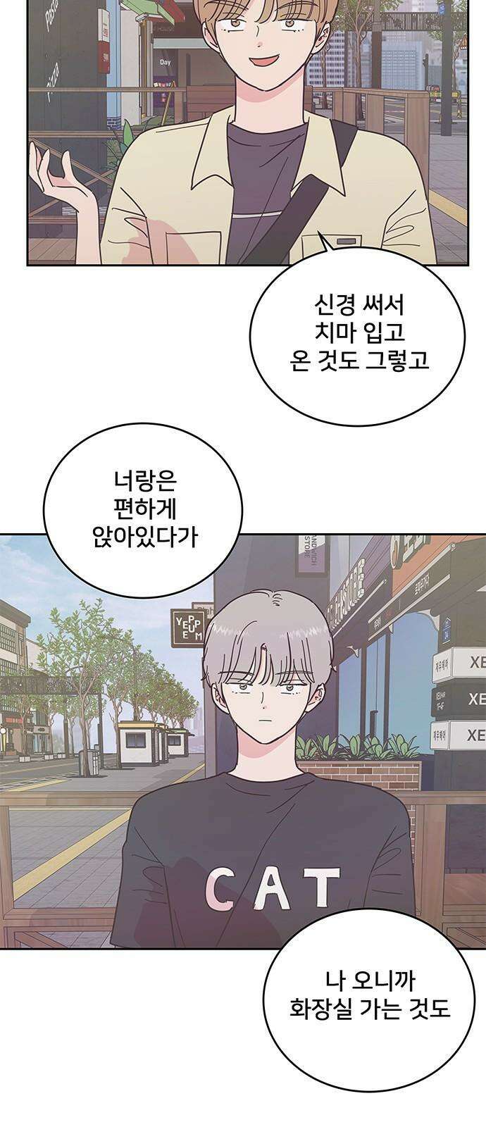 완벽한 예나 18화． 예나가 관심 있는 사람 7