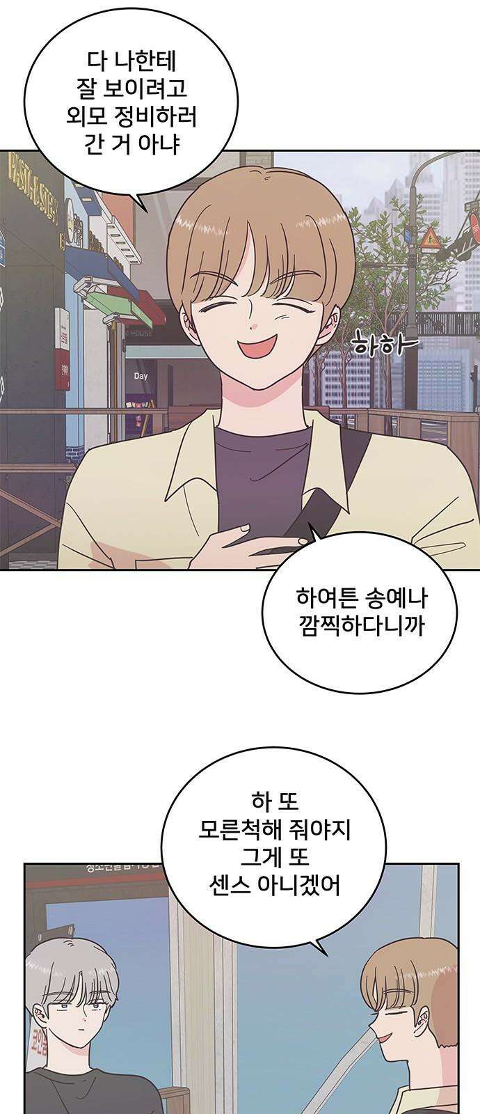 완벽한 예나 18화． 예나가 관심 있는 사람 8