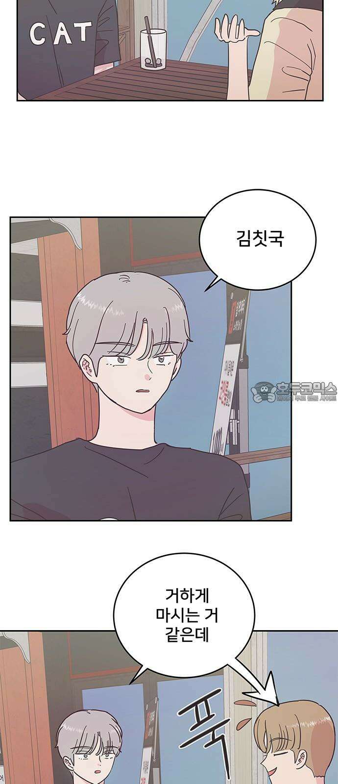 완벽한 예나 18화． 예나가 관심 있는 사람 9