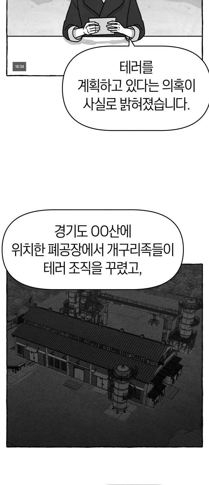개구리 인간 44화 2
