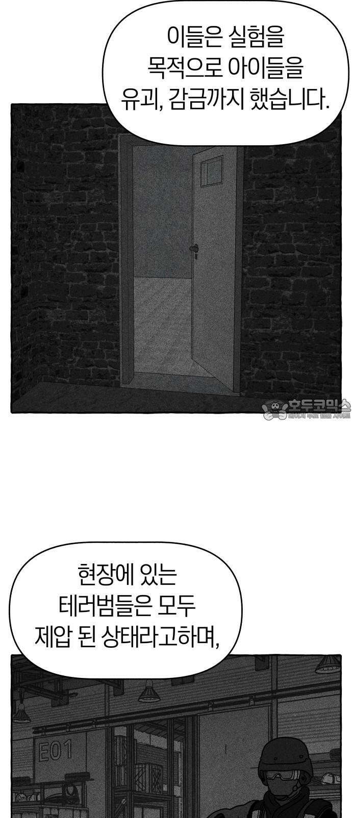 개구리 인간 44화 3