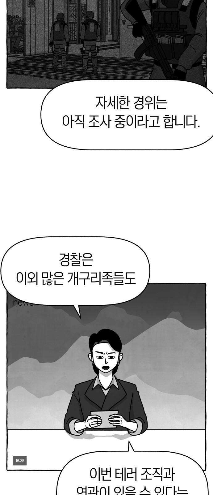 개구리 인간 44화 4