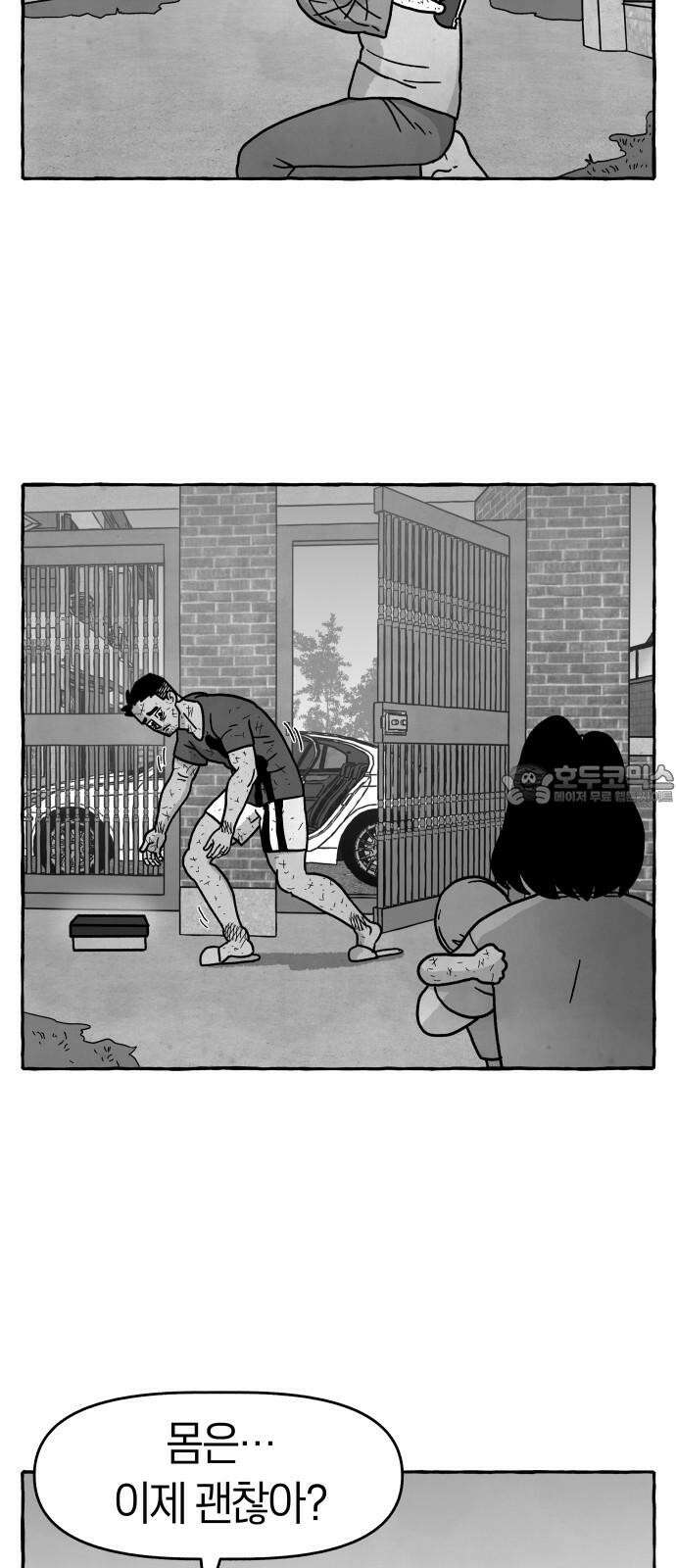 개구리 인간 44화 12