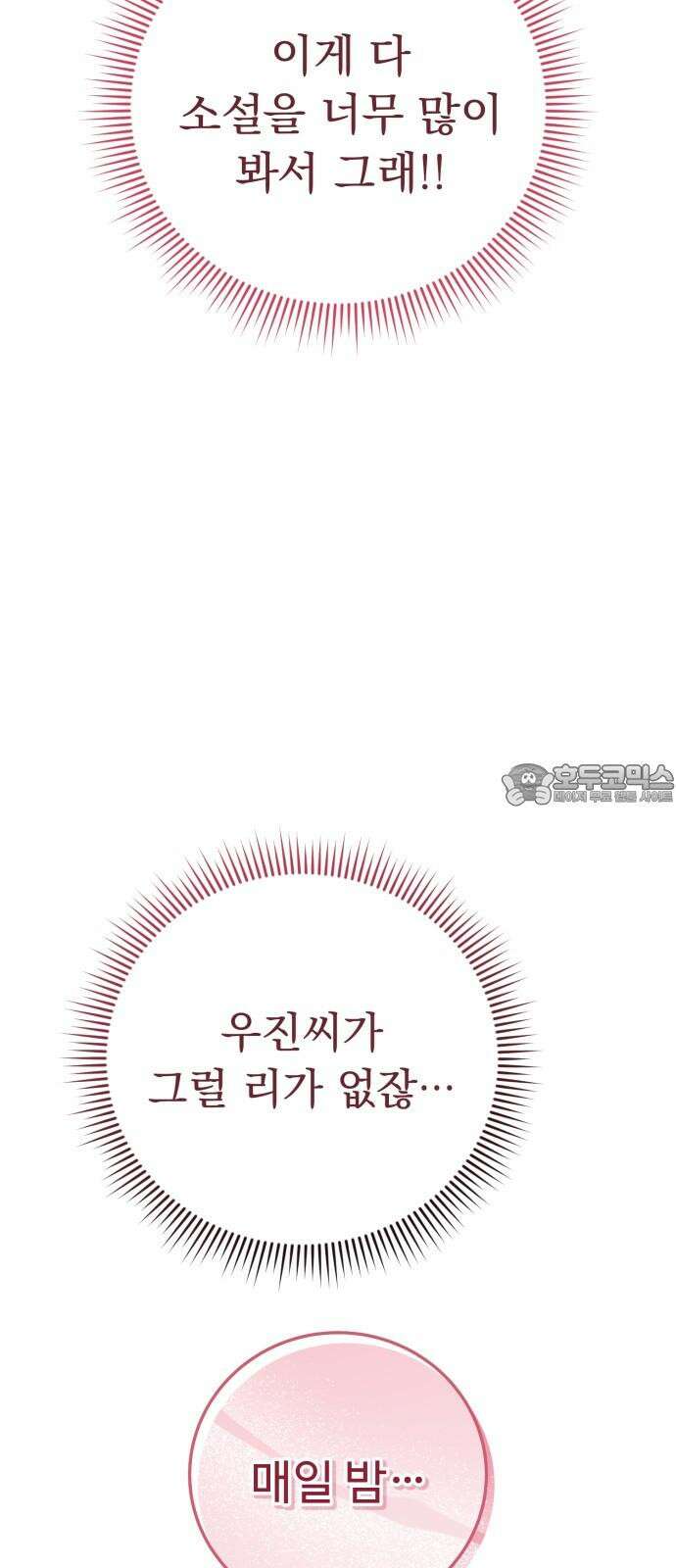 보이는 사랑 26화 45