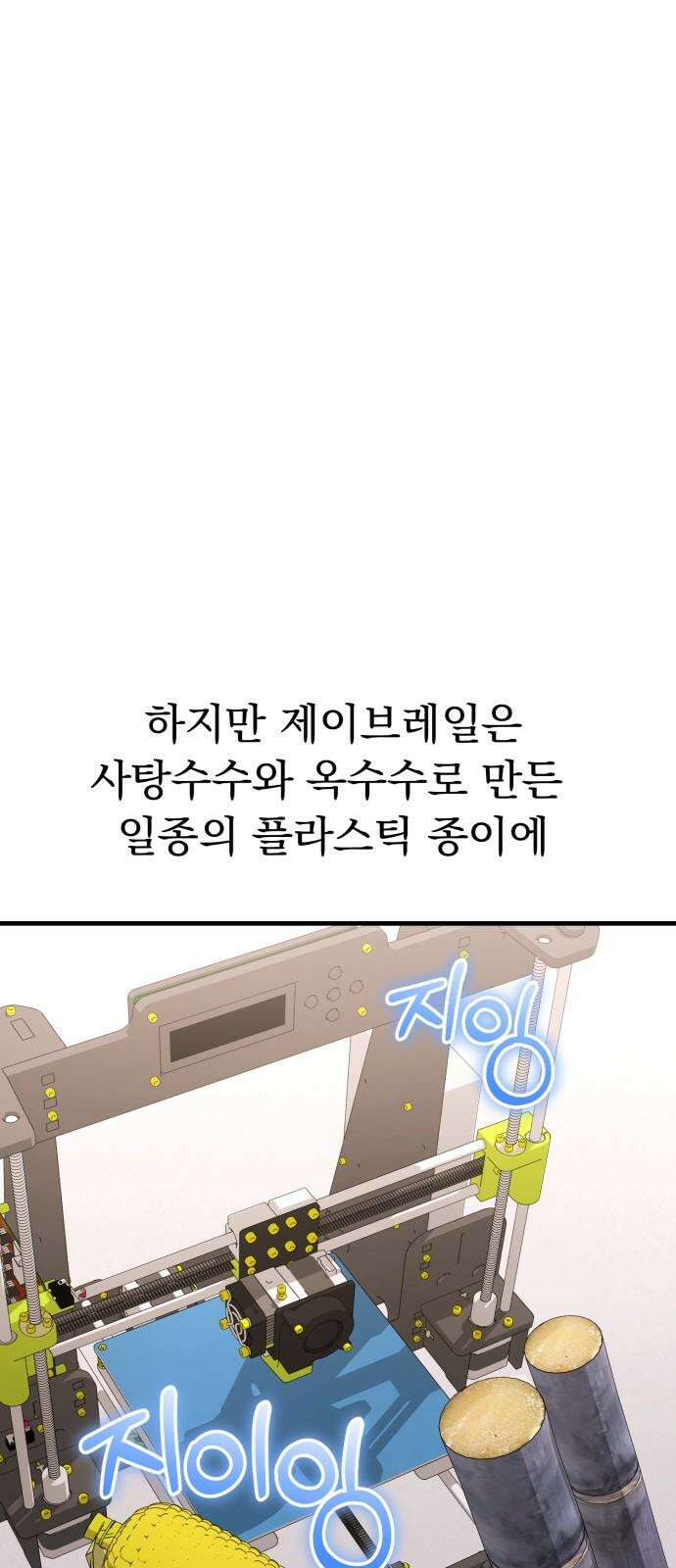 보이는 사랑 26화 67