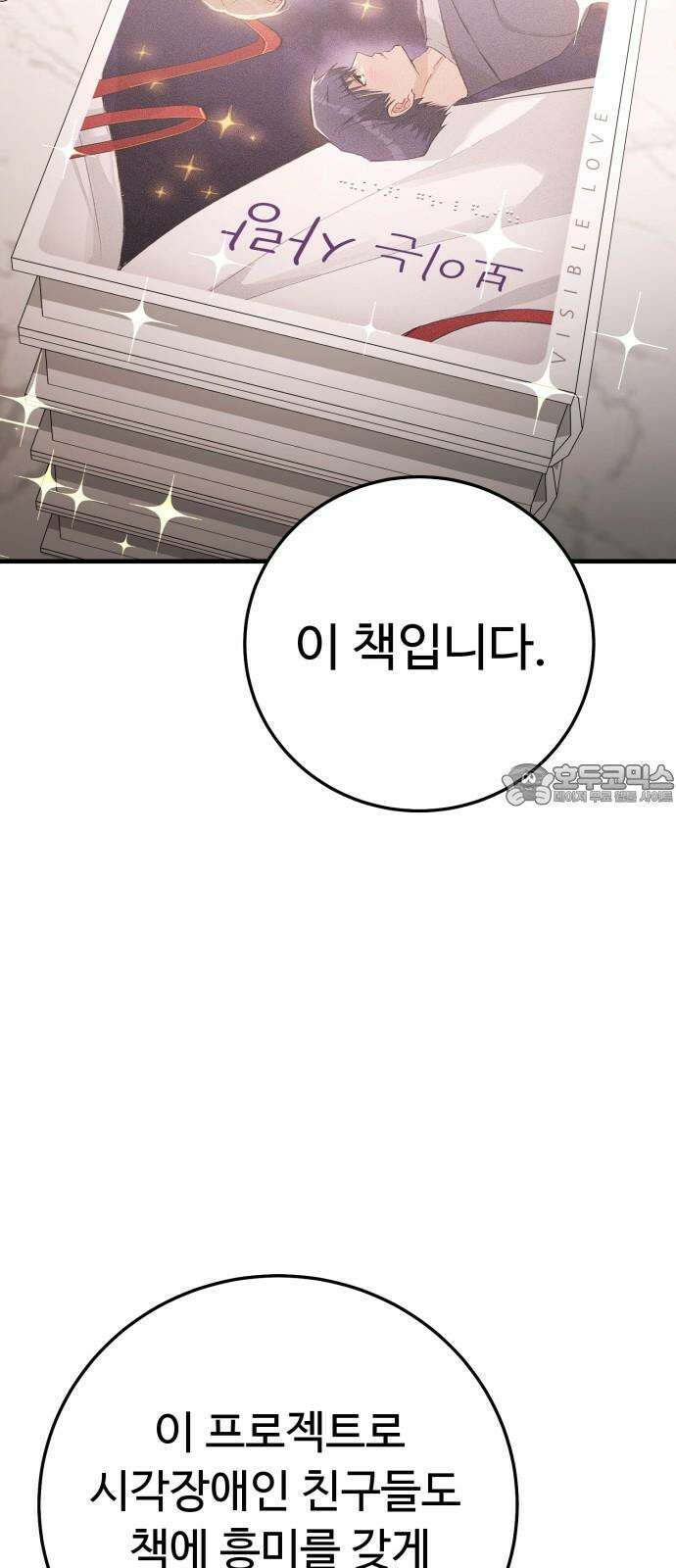보이는 사랑 26화 72