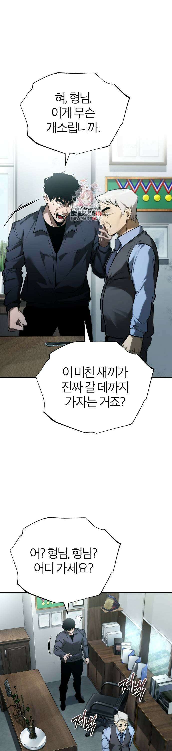 악의 등교 74화: 미친 판단 1