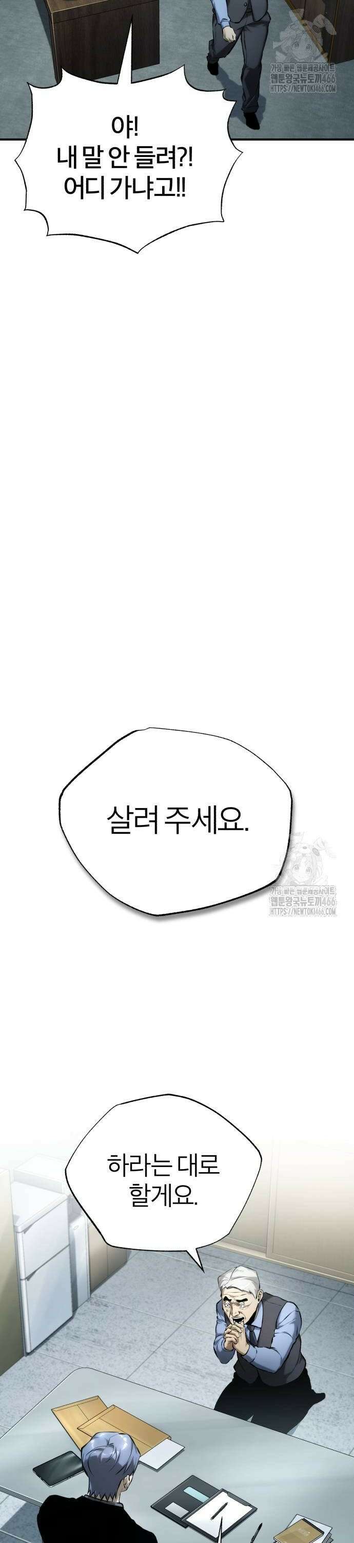 악의 등교 74화: 미친 판단 2