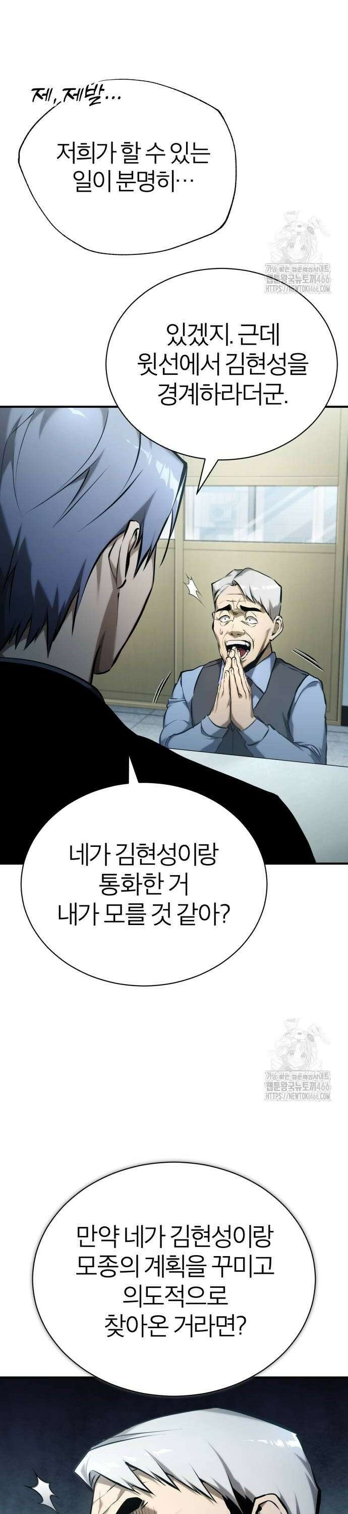 악의 등교 74화: 미친 판단 4