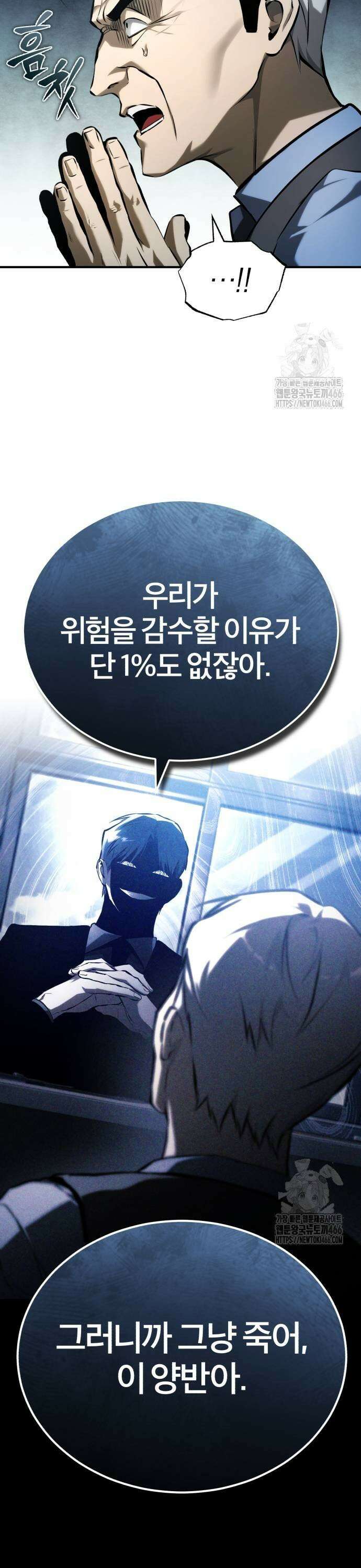 악의 등교 74화: 미친 판단 5