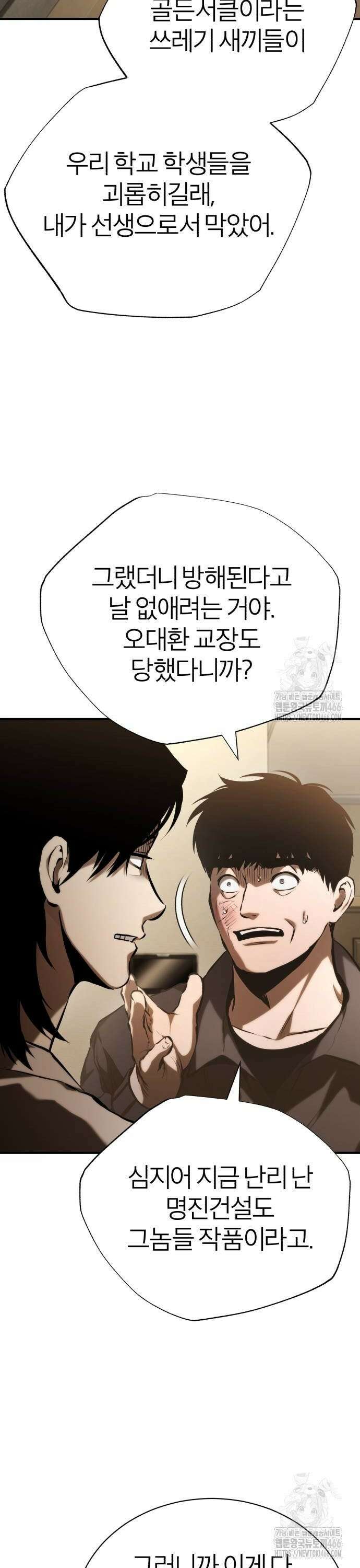 악의 등교 74화: 미친 판단 8